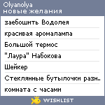 My Wishlist - olyanolya