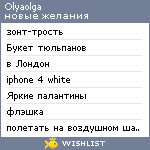 My Wishlist - olyaolga