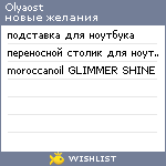 My Wishlist - olyaost