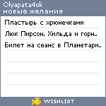 My Wishlist - olyapata4ok