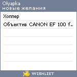 My Wishlist - olyapka