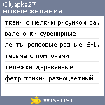 My Wishlist - olyapka27