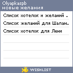 My Wishlist - olyapkaspb