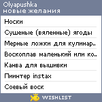 My Wishlist - olyapushka