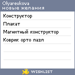 My Wishlist - olyarevkova