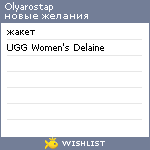My Wishlist - olyarostap