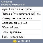 My Wishlist - olyaryaz