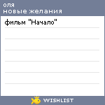 My Wishlist - olyashidelko