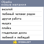 My Wishlist - olyaska