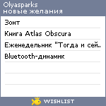 My Wishlist - olyasparks