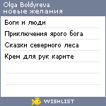 My Wishlist - olyastik