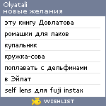 My Wishlist - olyatali