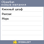 My Wishlist - olyaurban