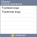 My Wishlist - olyaviva