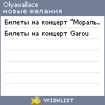 My Wishlist - olyawallace