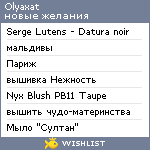 My Wishlist - olyaxat