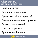 My Wishlist - olyayandexru