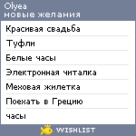 My Wishlist - olyea