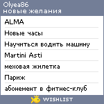 My Wishlist - olyea86