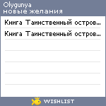 My Wishlist - olygunya