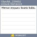 My Wishlist - olynchik_239002