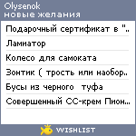 My Wishlist - olysenok