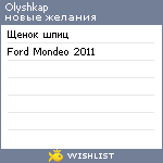 My Wishlist - olyshkap