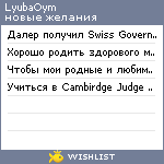 My Wishlist - olyuba