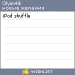 My Wishlist - olyun4ik