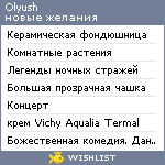 My Wishlist - olyush