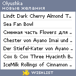 My Wishlist - olyushka