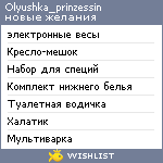 My Wishlist - olyushka_prinzessin