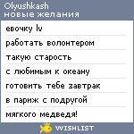 My Wishlist - olyushkash