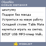 My Wishlist - olyushko