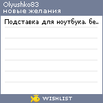 My Wishlist - olyushko83