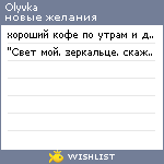 My Wishlist - olyvka