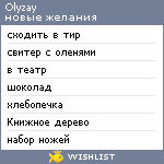 My Wishlist - olyzay