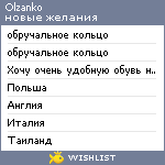 My Wishlist - olzanko