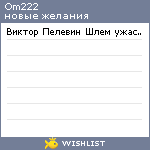 My Wishlist - om222