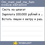 My Wishlist - om_mani_pad_me_hum