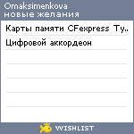 My Wishlist - omaksimenkova