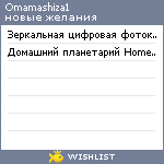 My Wishlist - omamashiza1