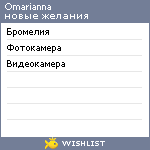 My Wishlist - omarianna