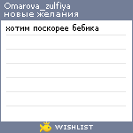 My Wishlist - omarova_zulfiya