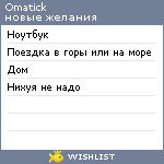 My Wishlist - omatick