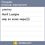 My Wishlist - omaxim