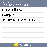 My Wishlist - omber