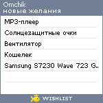 My Wishlist - omchik