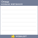 My Wishlist - omega