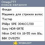 My Wishlist - omega777